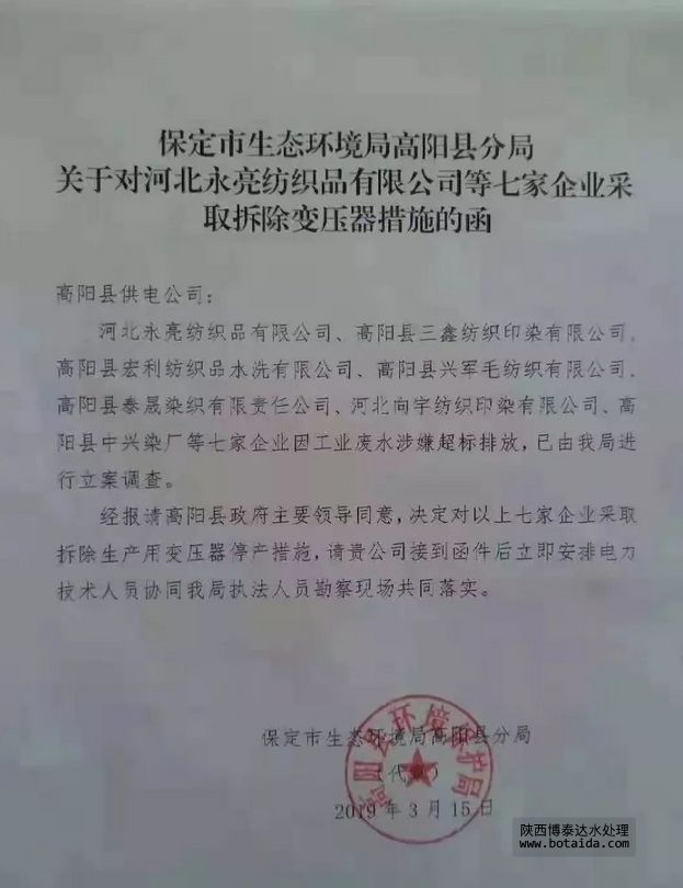 涉嫌廢水超標(biāo)排放，河北高陽(yáng)7家印染廠被強(qiáng)制拆除變壓器停產(chǎn)措施